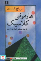 هارمونی کلاسیک کیتسون پورتراب