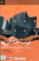 ابر ساختگرایی فلسفه ساختگرایی و پسا ساختگرایی ریچارد هارلند