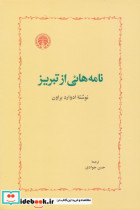نامه های از تبریز ادوارد براون