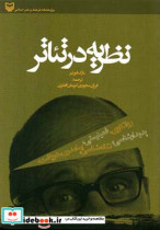 نظریه در تئاتر