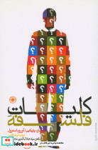 کلیات فلسفه نشر حکمت
