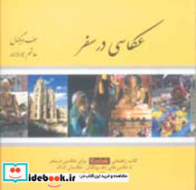 عکاسی درسفر ویگنال جف ویگنال