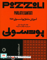پوزولی 1151