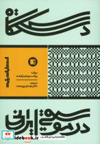 دستگاه در موسیقی ایرانی