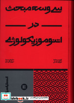 سی و سه مبحث در اتنوموزیکولوژی