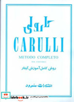 کارولی روش کامل آموزش گیتار