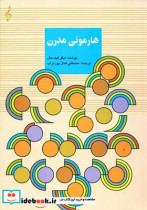 هارمونی مدرن