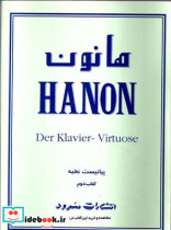 شارل لویی هانون