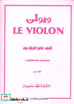 ل ویلن 2