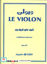 ل ویلن 5