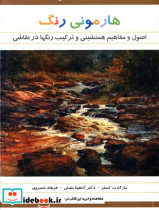 هارمونی رنگ
