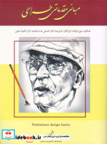 مبانی مقدماتی طراحی