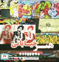 هنر خیابانی