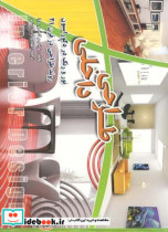 طراحی داخلی نور و رنگ در دکوراسیون