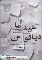 سینما دیالوگ