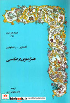 هنر اموی و عباسی