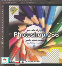 آموزش گام به گام و مصور photoshop cs6 استیو جانسون