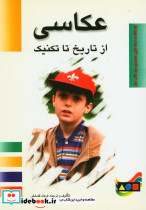 عکاسی از تاریخ تا تکنیک