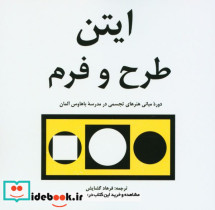 ایتن طرح و فرم