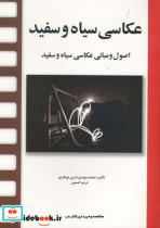 عکاسی سیاه و سفید نشر مارلیک