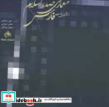 معماری صدر اسلام