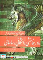 مروری بر باستان شناسی