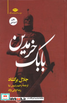 بابک نشر نگاه