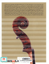 درک و دریافت موسیقی