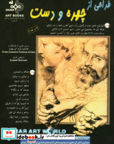 طراحی از چهره و دست