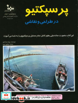 پرسپکتیو در طراحی و نقاشی