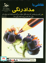 نقاشی بامداد رنگی