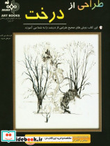 طراحی از درخت