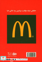 کتاب سرگذشت مک دونالد