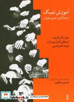 آموزش تمبک تهرانی