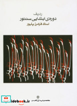 دوره ابتدایی سنتور پایور