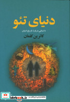 دنیای تئو نشر خوارزمی