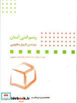 رسم فنی آسان مظلومی