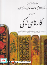 کارهای لاکی 8