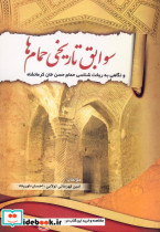 سوابق تاریخی حمامها
