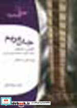 جان مریم تار و سه تار