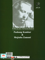 هزار دستان نشر هستان