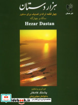 هزار دستان نشر هستان