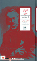 گلهای رنج