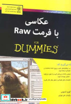 عکاسی با فرمت Raw دامیز