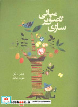 مبانی تصویرسازی ایده پردازی انتقال اطلاعات و ارائه... لارنس زیگن