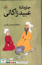 جاودانه