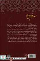 سفر روح