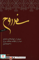 سفر روح