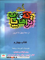 ترانه های پاپ 4