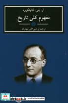 مفهوم کلی تاریخ نشر اختران